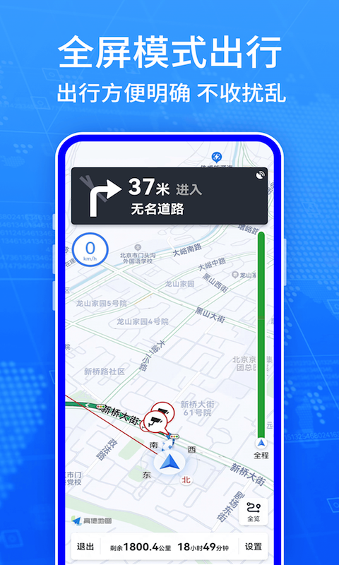 地图导航系统 1.1.2 安卓版 2