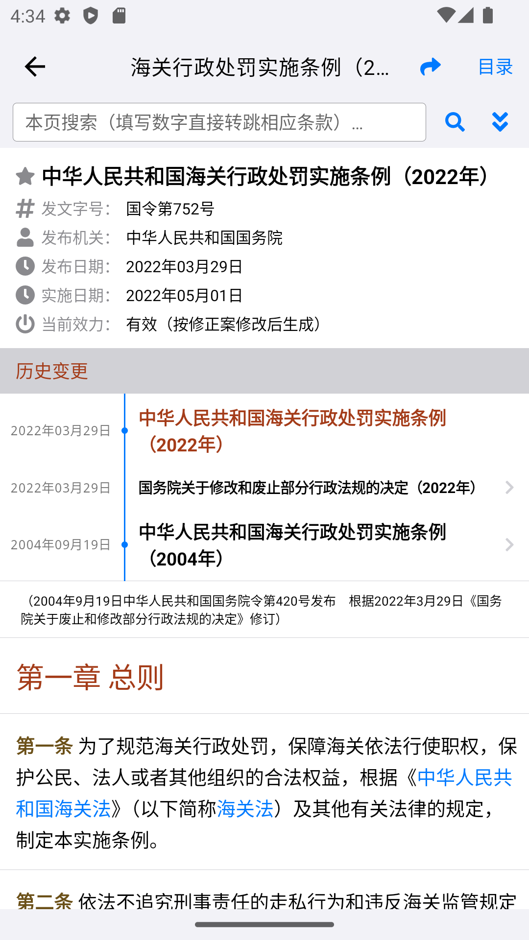 法律法规速查 2.5.6 安卓版 1