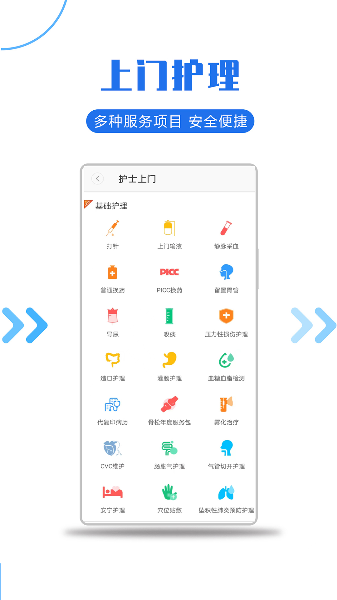 医护到家 2.149 安卓版 1