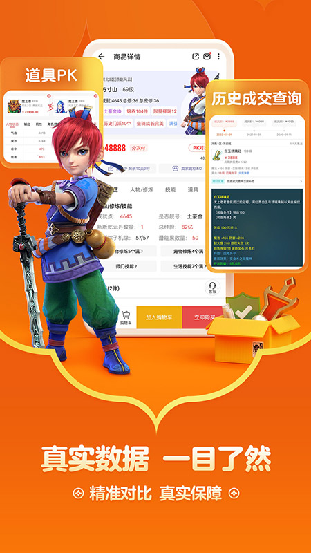 藏宝阁 5.79.0 安卓版 2