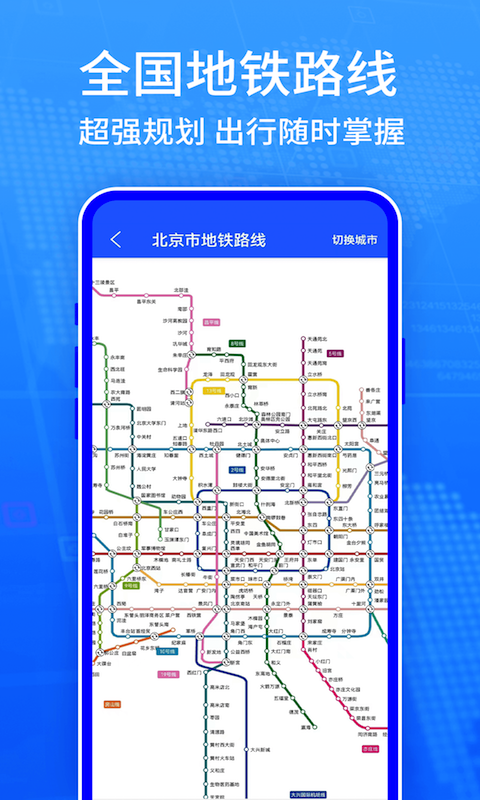 地图导航系统 1.1.2 安卓版 4