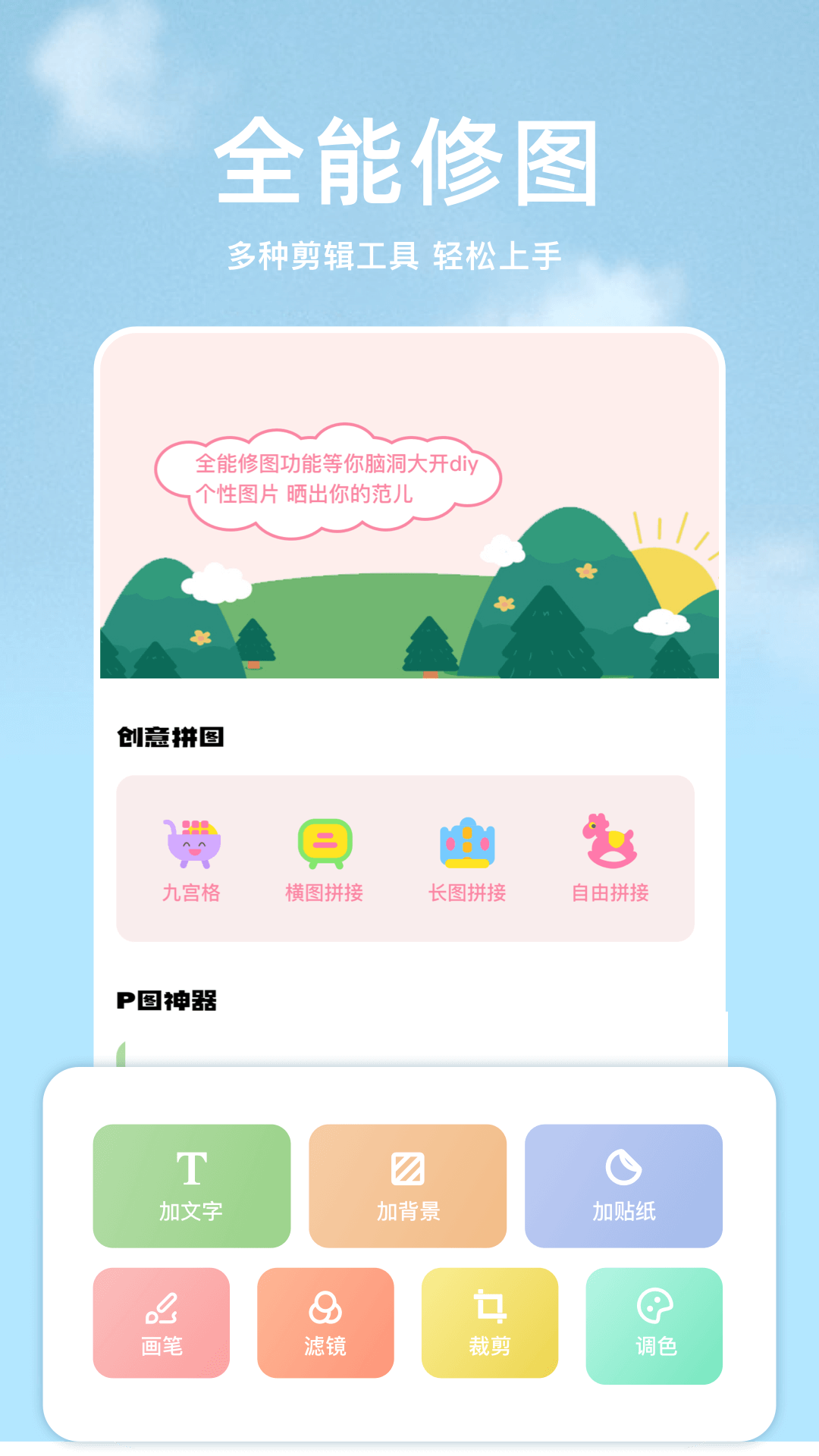 手机P图 1.17 安卓版 2
