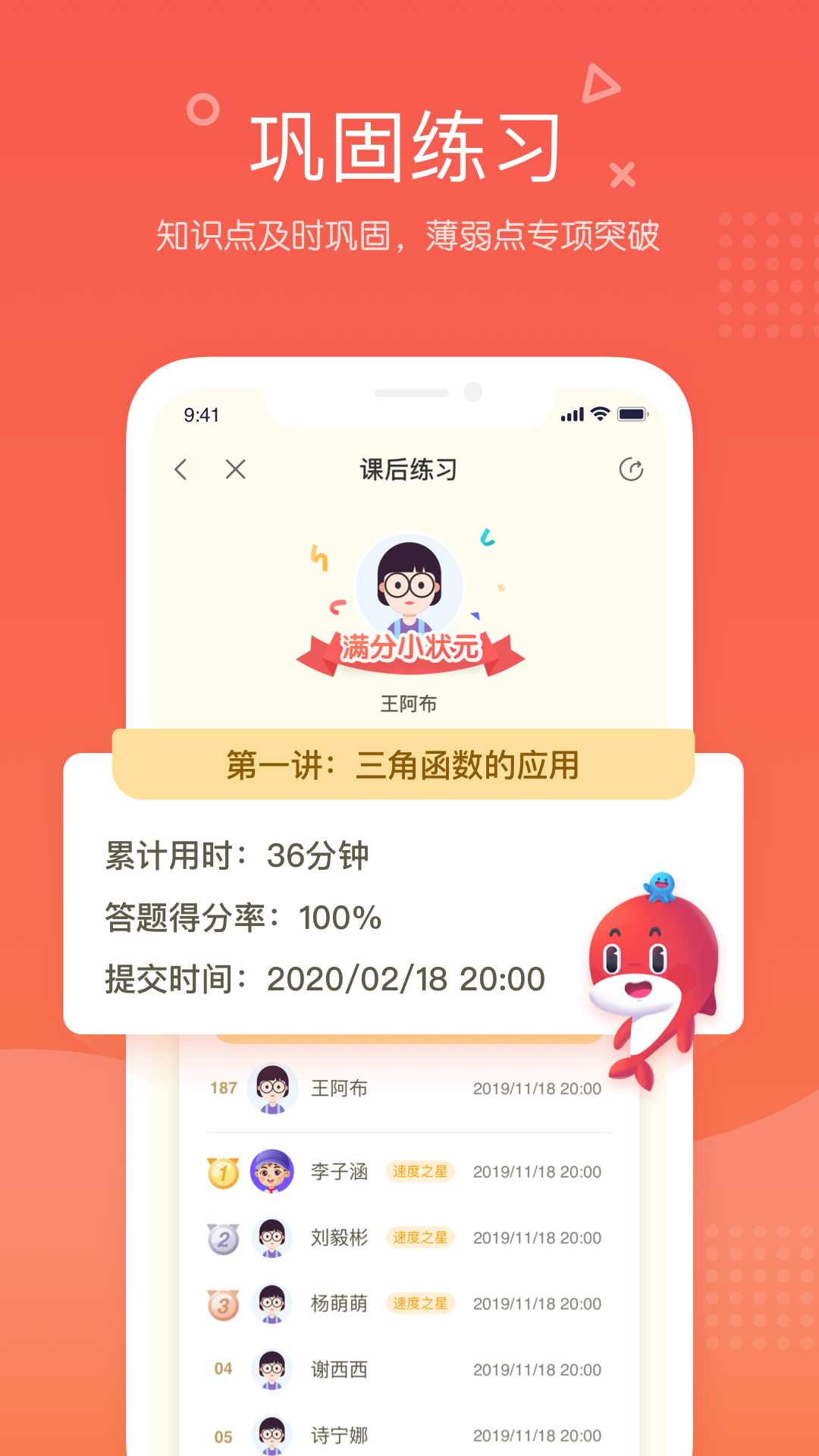 一起学网校 2.32.50.10014 安卓版 2