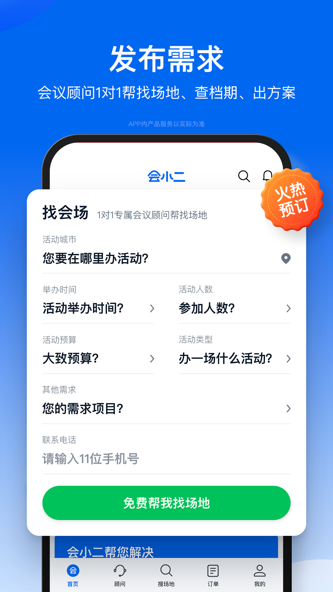 会小二 3.2.7 安卓版 1