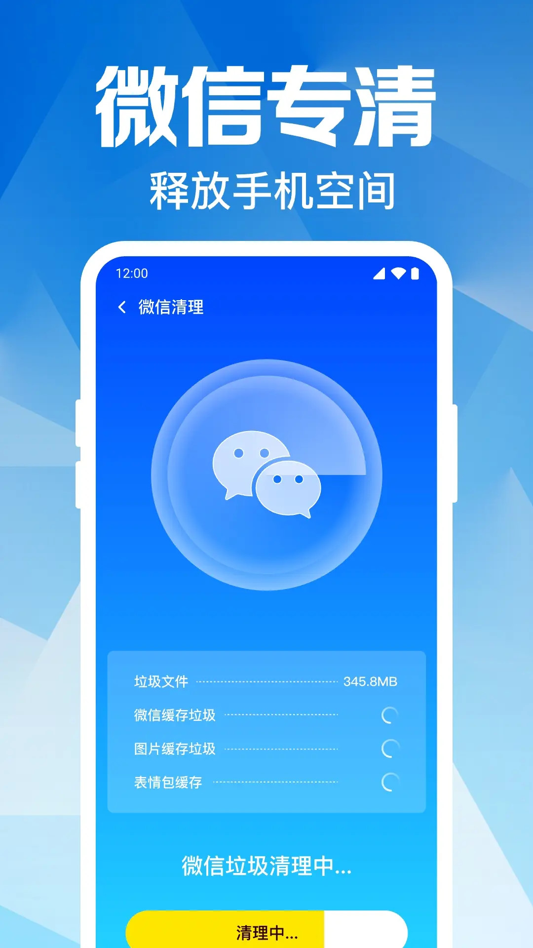 风速清理大师 1.0.12.1001 安卓版 2