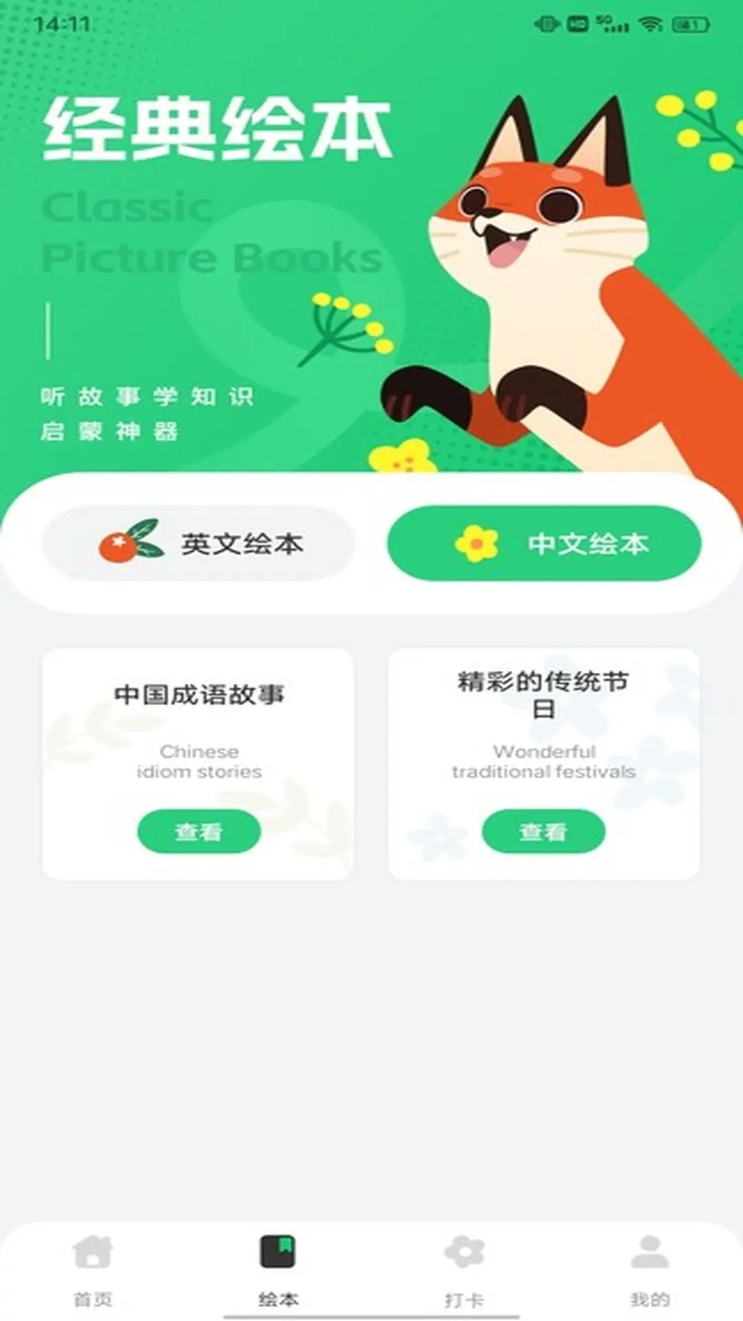 一起英语作业 1.0.3 安卓版 1