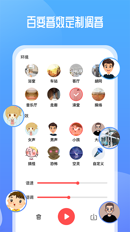 通话变声器 1.2.5 安卓版 2