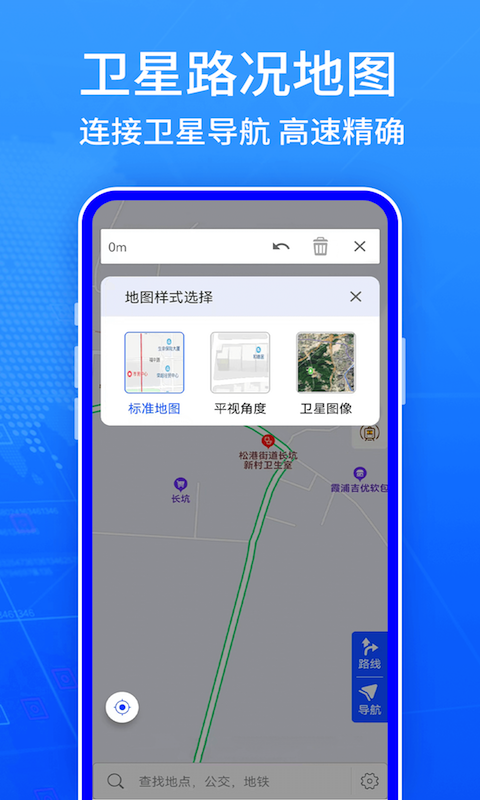地图导航系统 1.1.2 安卓版 3