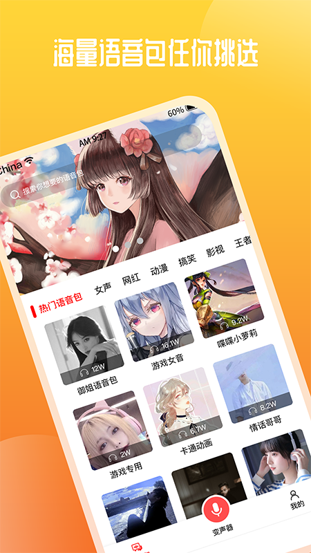 通话变声器 1.2.5 安卓版 1