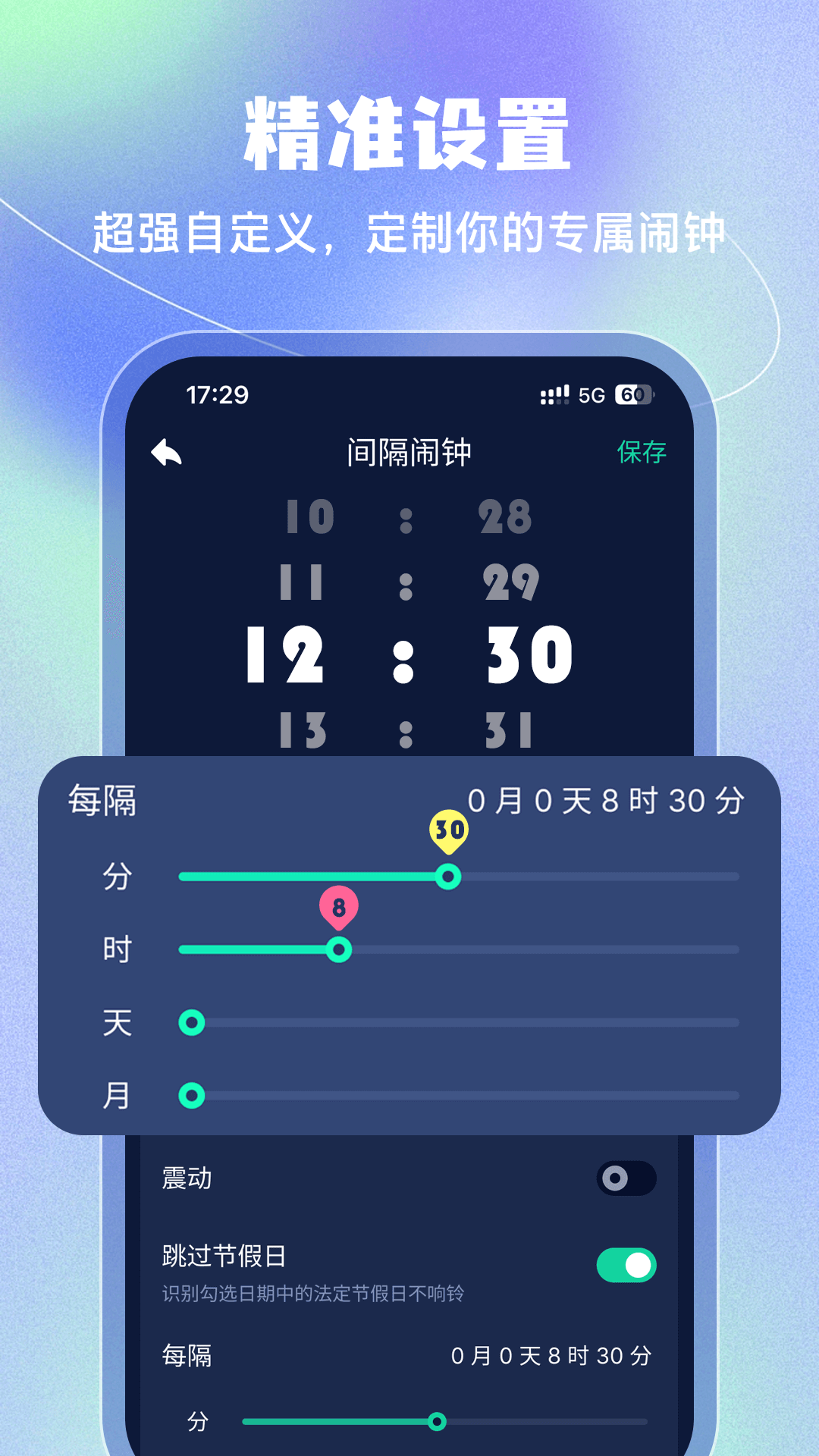 手机闹钟 5.2.62 安卓版 1