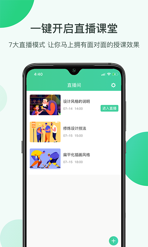 微开讲 2.2.5 安卓版 1