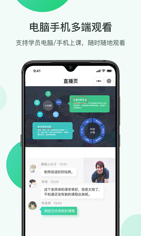 微开讲 2.2.5 安卓版 2