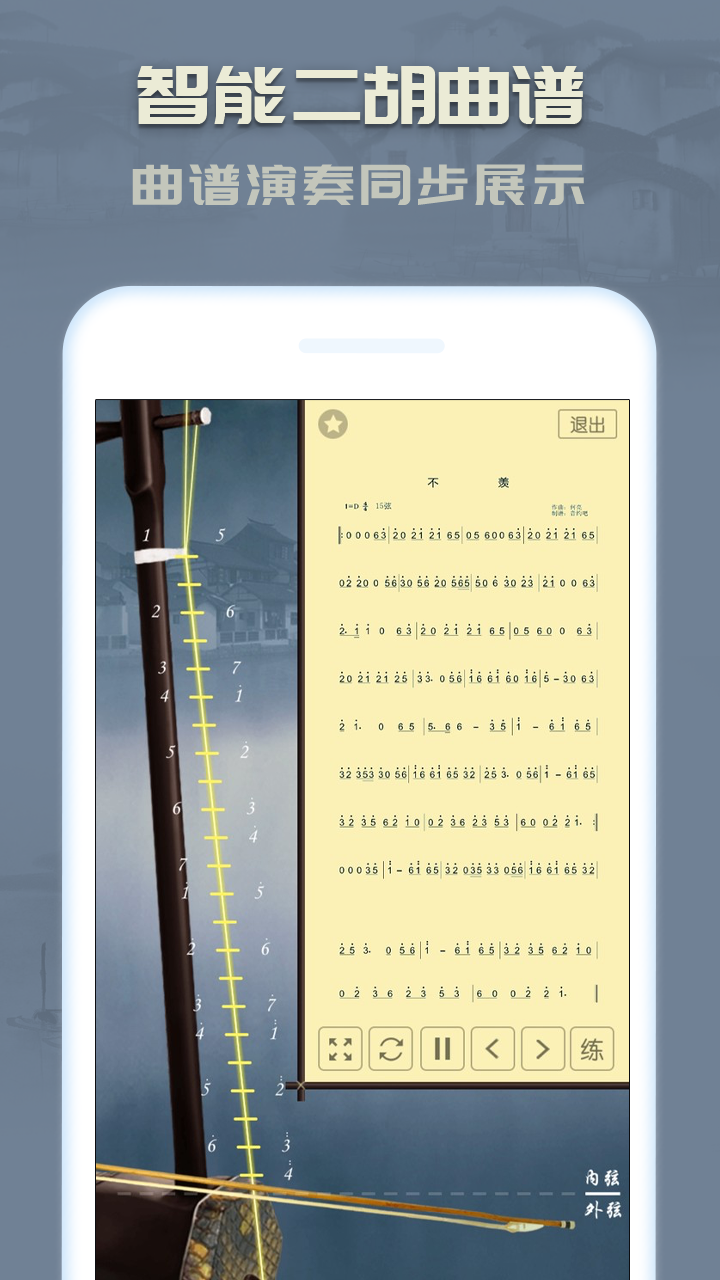 二胡教练 3.8.9 安卓版 1