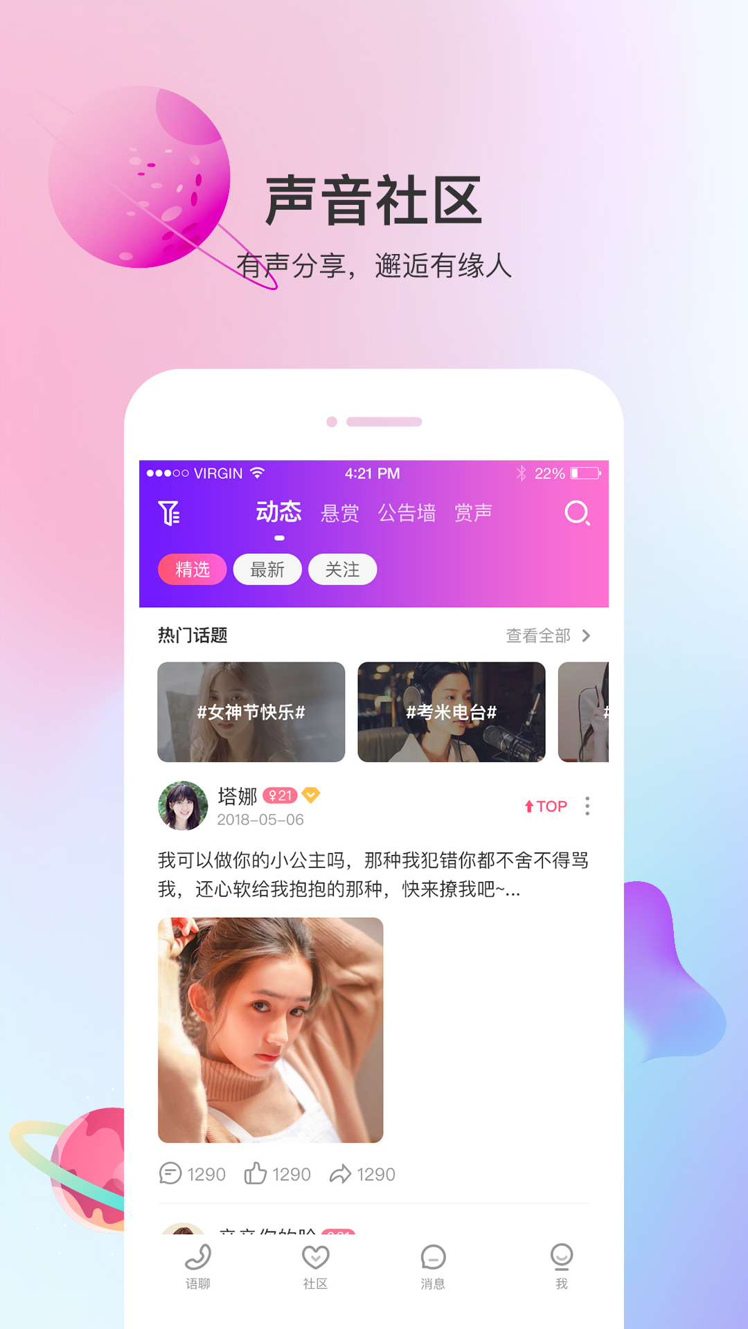 声优热聊 3.0.4 安卓版 4