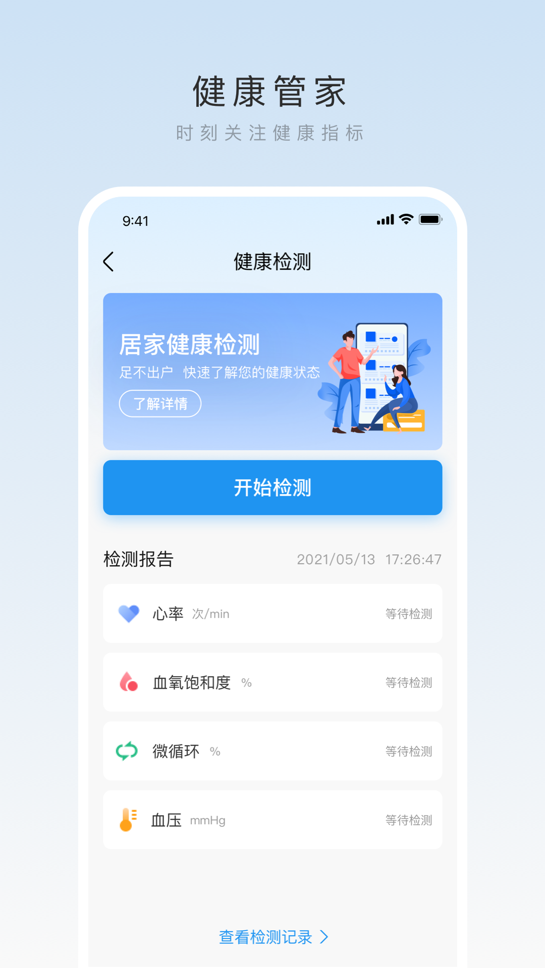 箭牌智家 2.0.3 安卓版 1