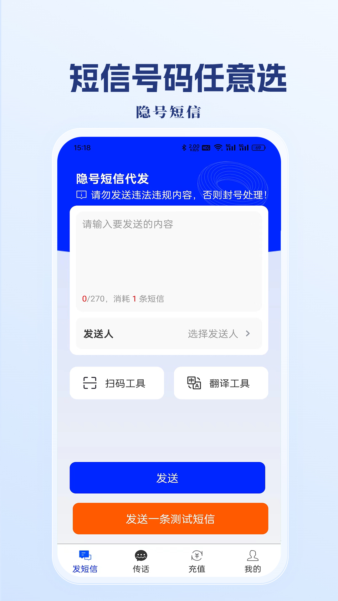 隐号短信 1.0.1.2 安卓版 1
