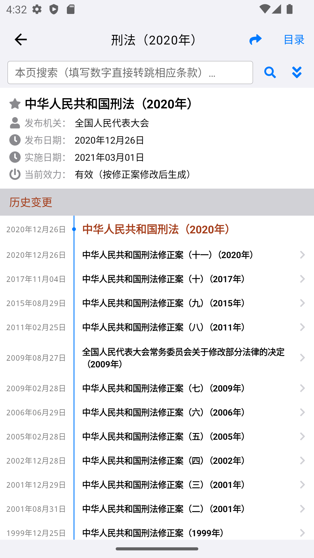 法律法规速查 2.5.6 安卓版 4