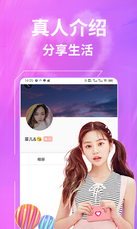 一聊约 1.1.9 安卓版 3
