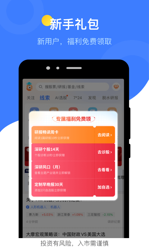 萝卜投研 5.0.6.0 安卓版 1