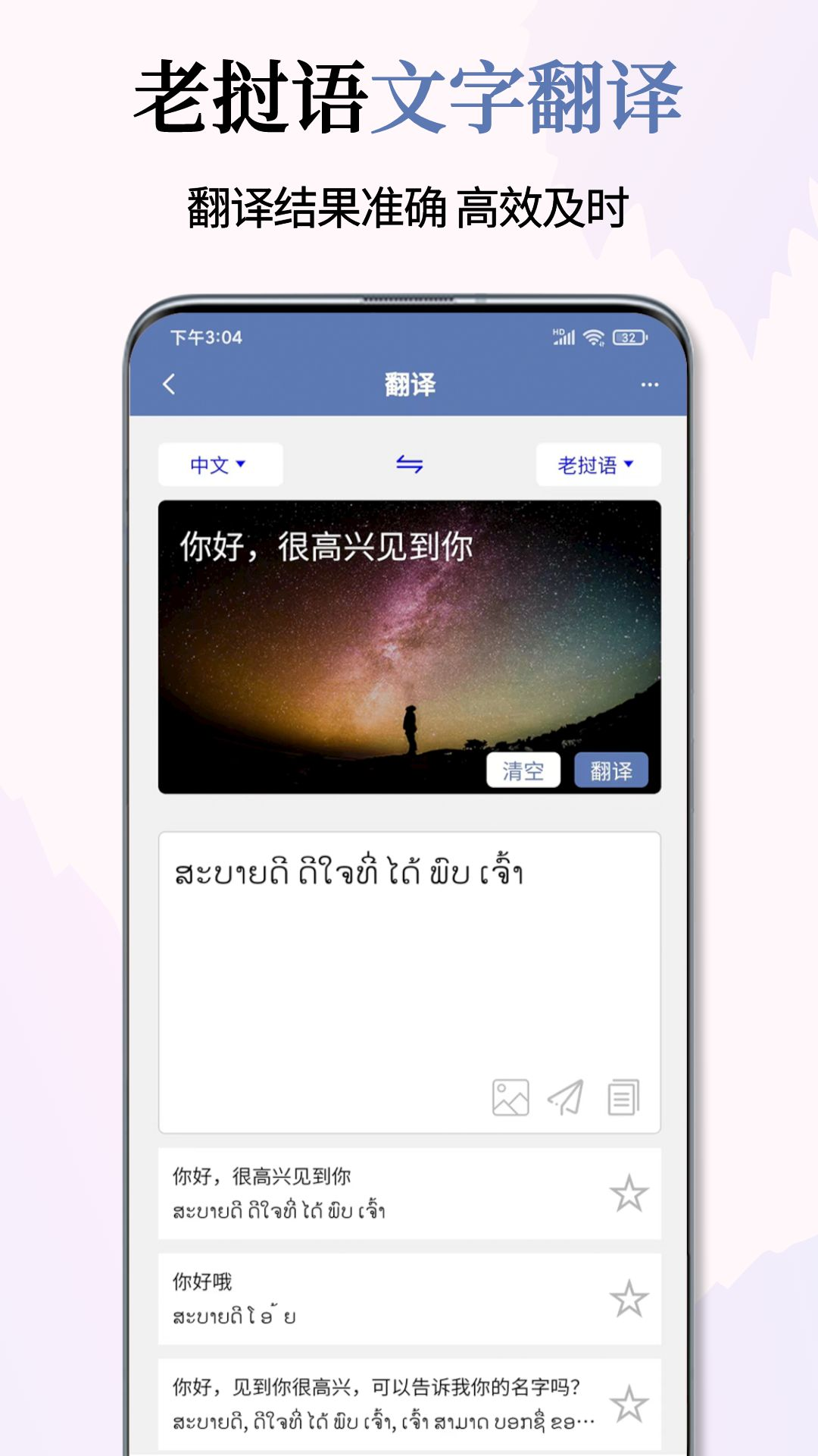 老挝语翻译通 1.4.3 安卓版 1