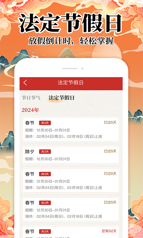 免费万年历 1.2.4 安卓版 2