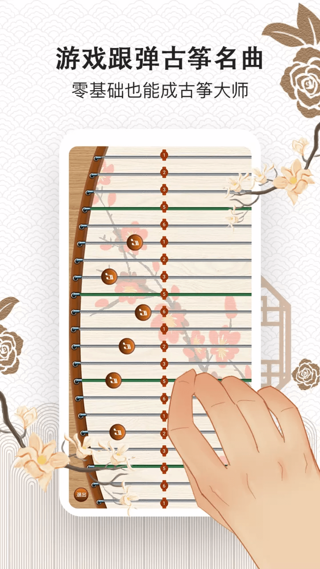 古筝大师 3.1.0 安卓版 3