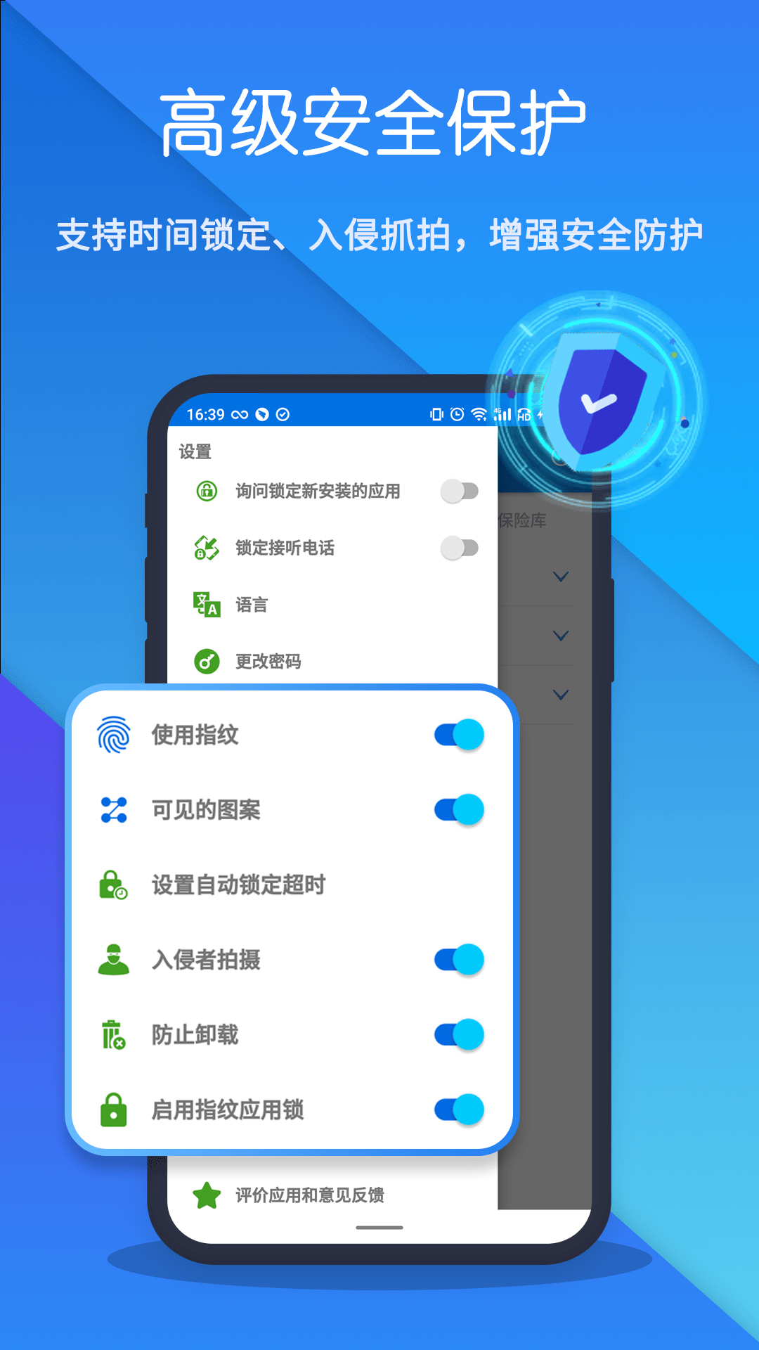 指纹应用锁 20230820.1 安卓版 4