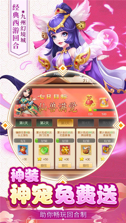 九州幻境城 v1.0 最新版 3