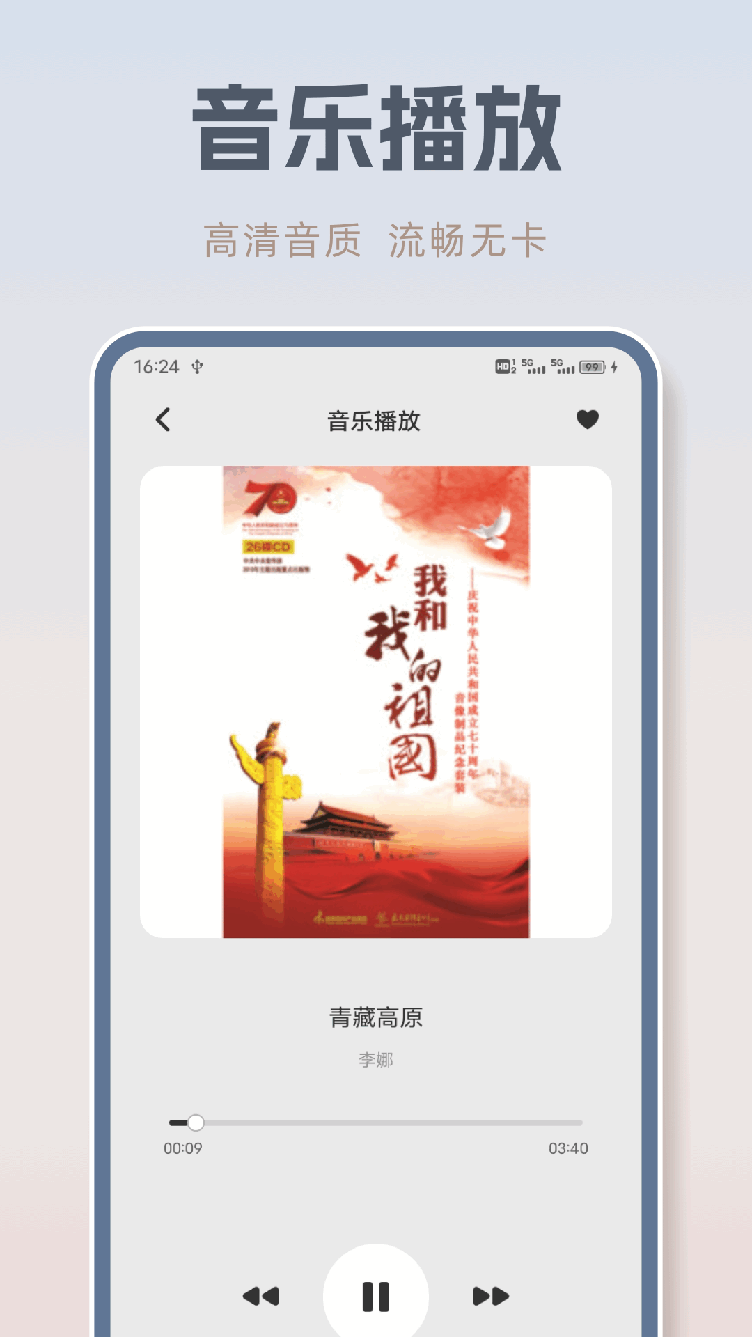 音乐之声 1.0.1 安卓版 1