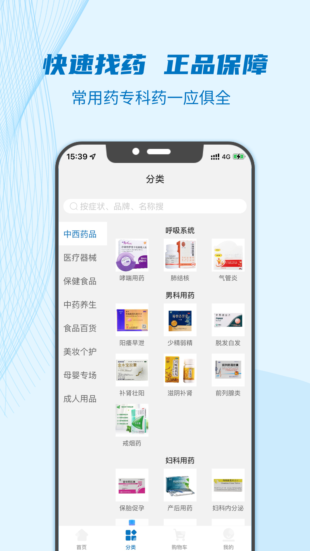 好药师 6.2.8 安卓版 3