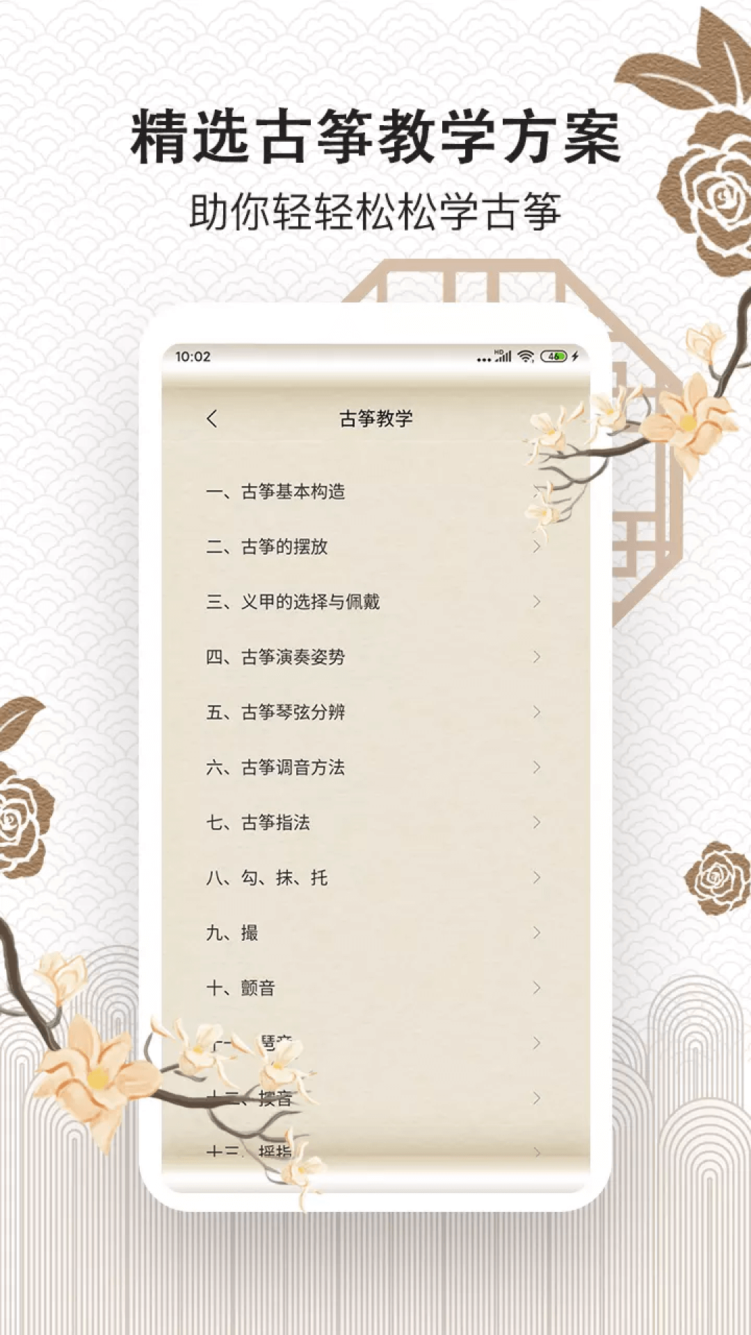 古筝大师 3.1.0 安卓版 4
