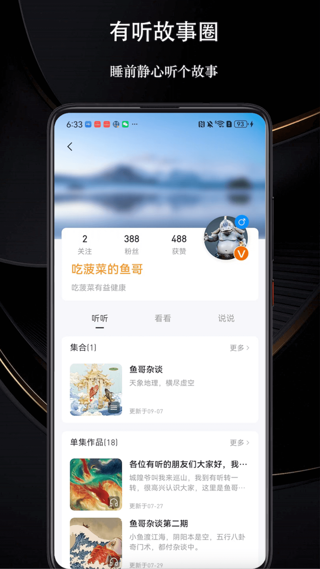 有听故事圈 1.2.7 安卓版 2