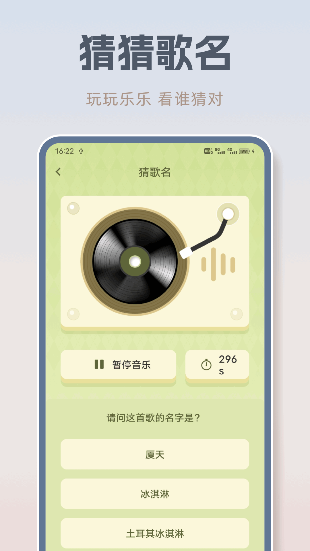 音乐之声 1.0.1 安卓版 3