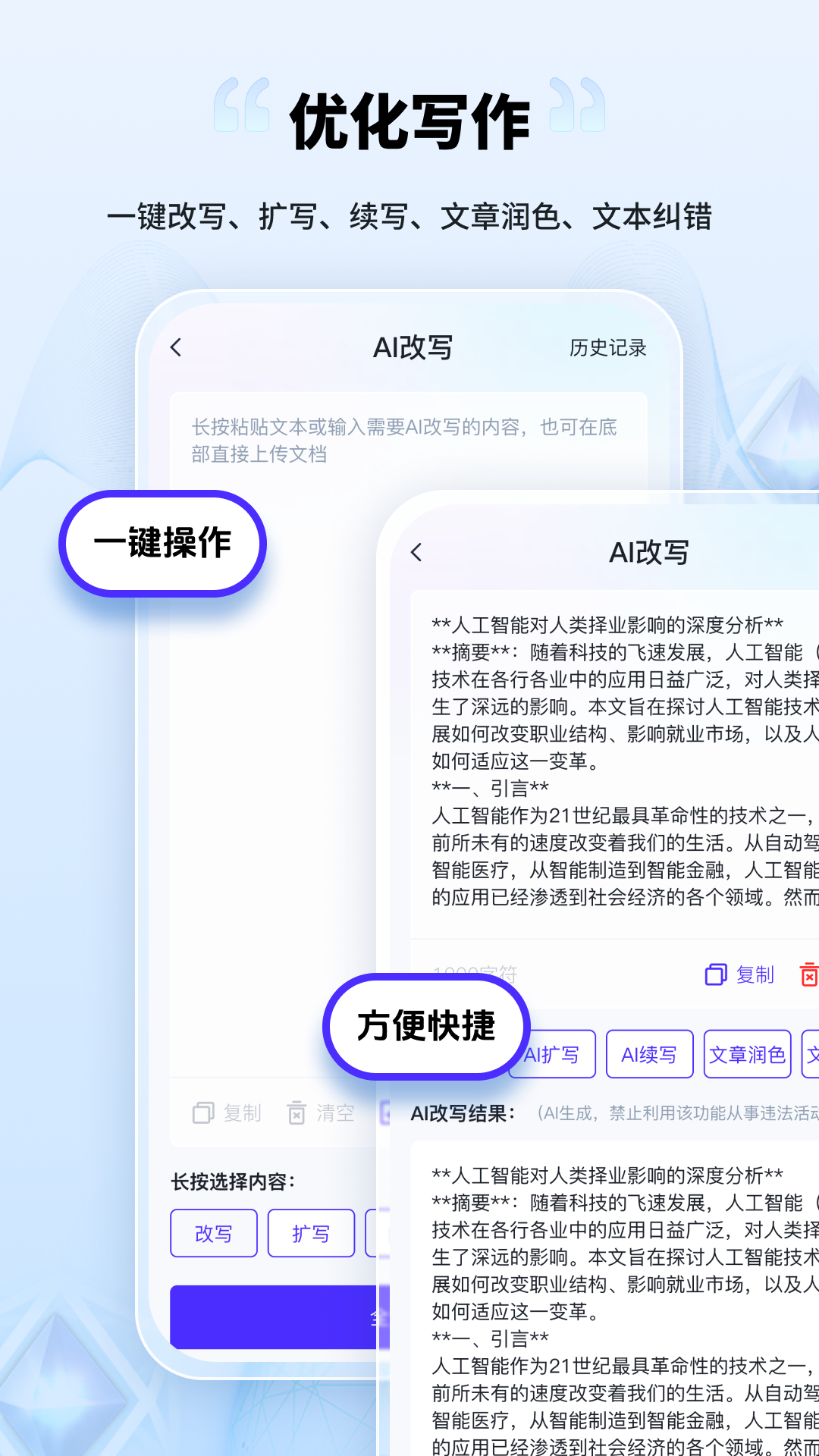 AI创作家 2.8.2.0 安卓版 1
