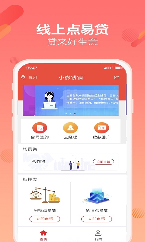 小微钱铺 2.0.18 安卓版 3