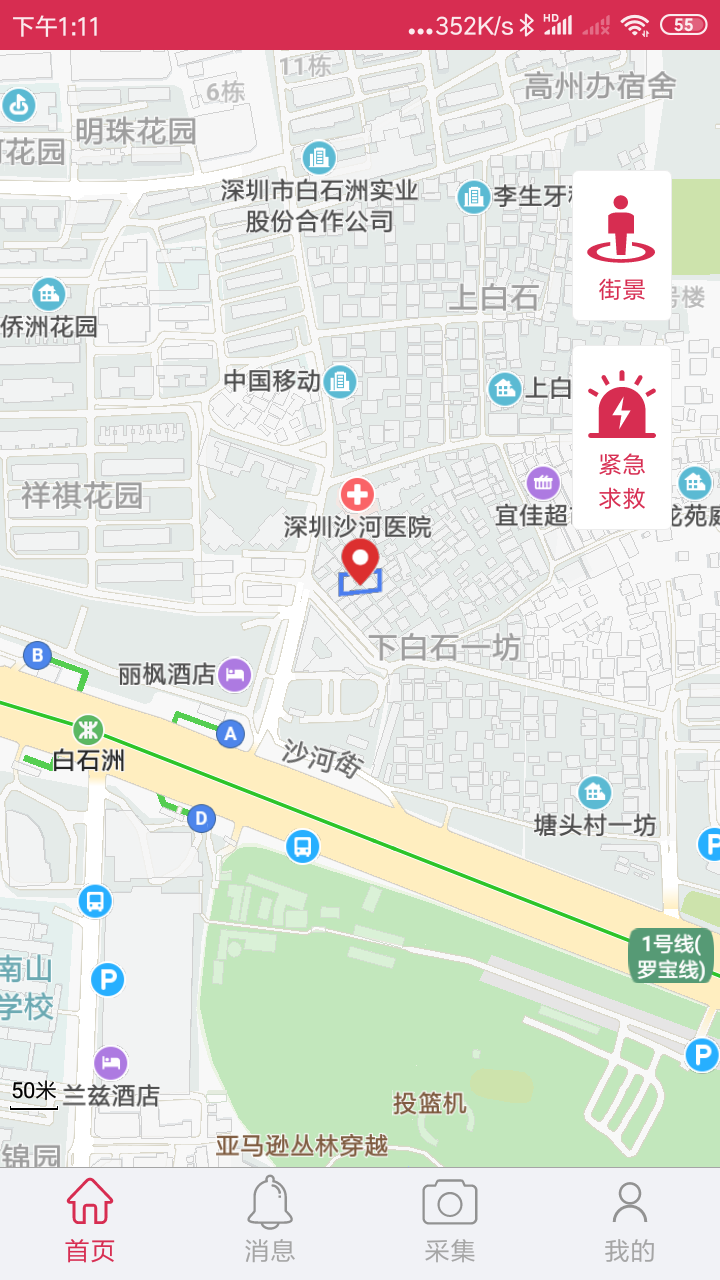 手机号码定位找人 4.1.13 安卓版 1