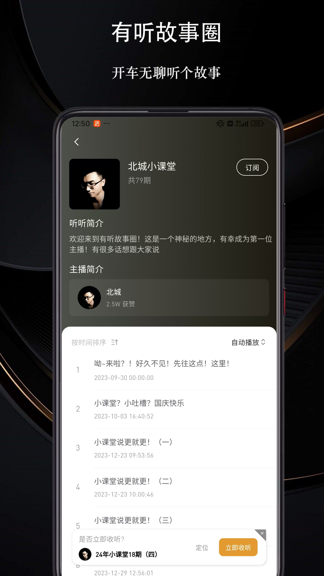 有听故事圈 1.2.7 安卓版 1