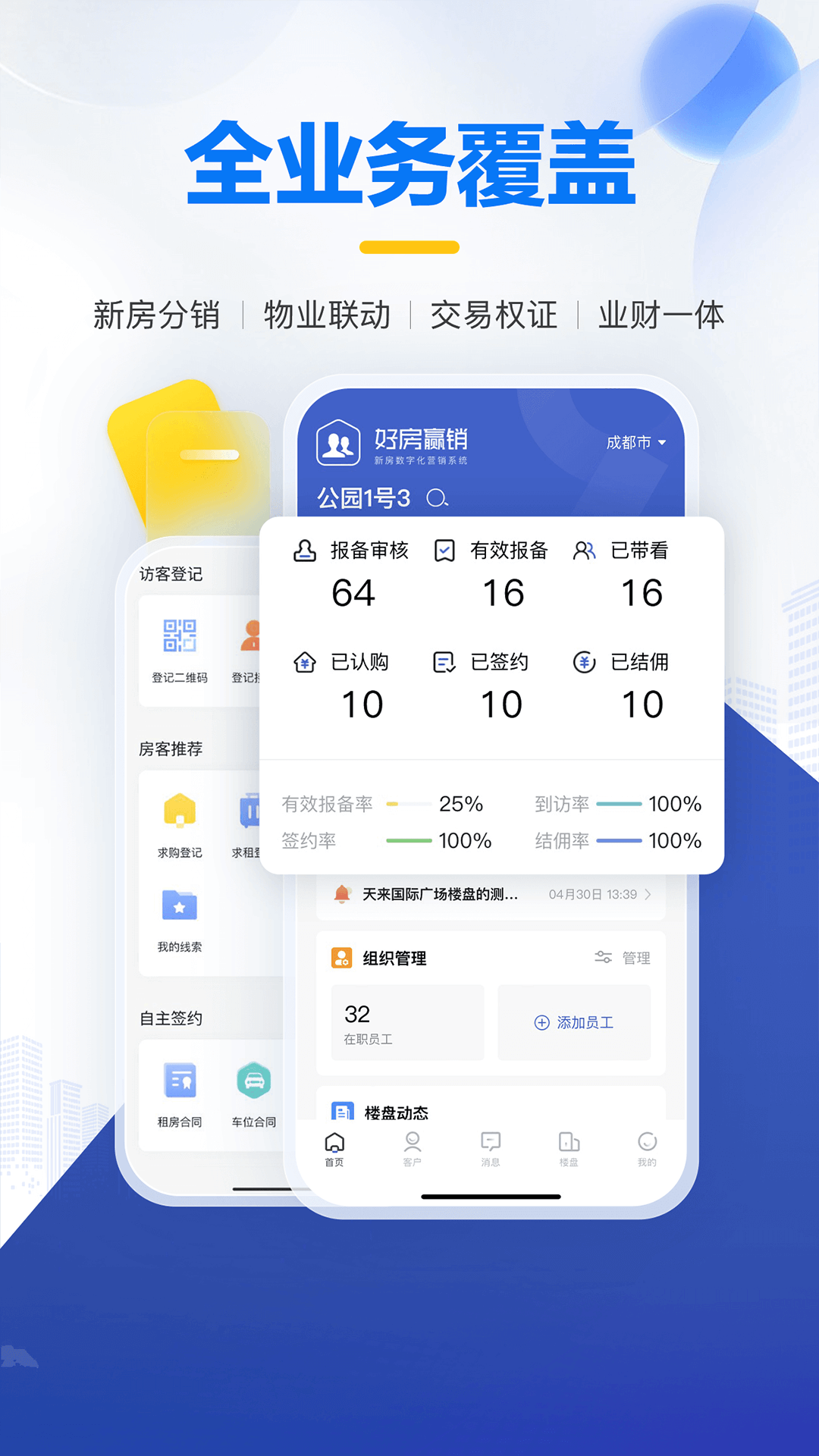 掌上好房通 12.5.0 安卓版 2