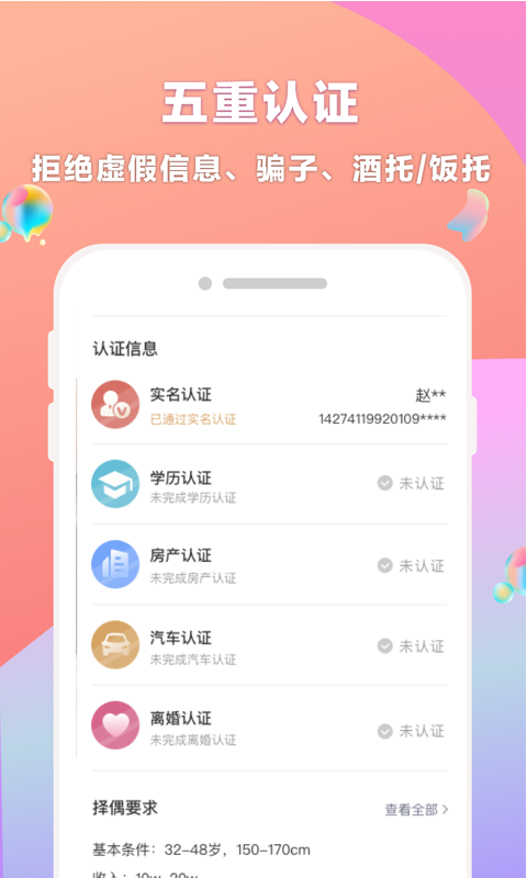 再婚相亲网 2.3.3 安卓版 2