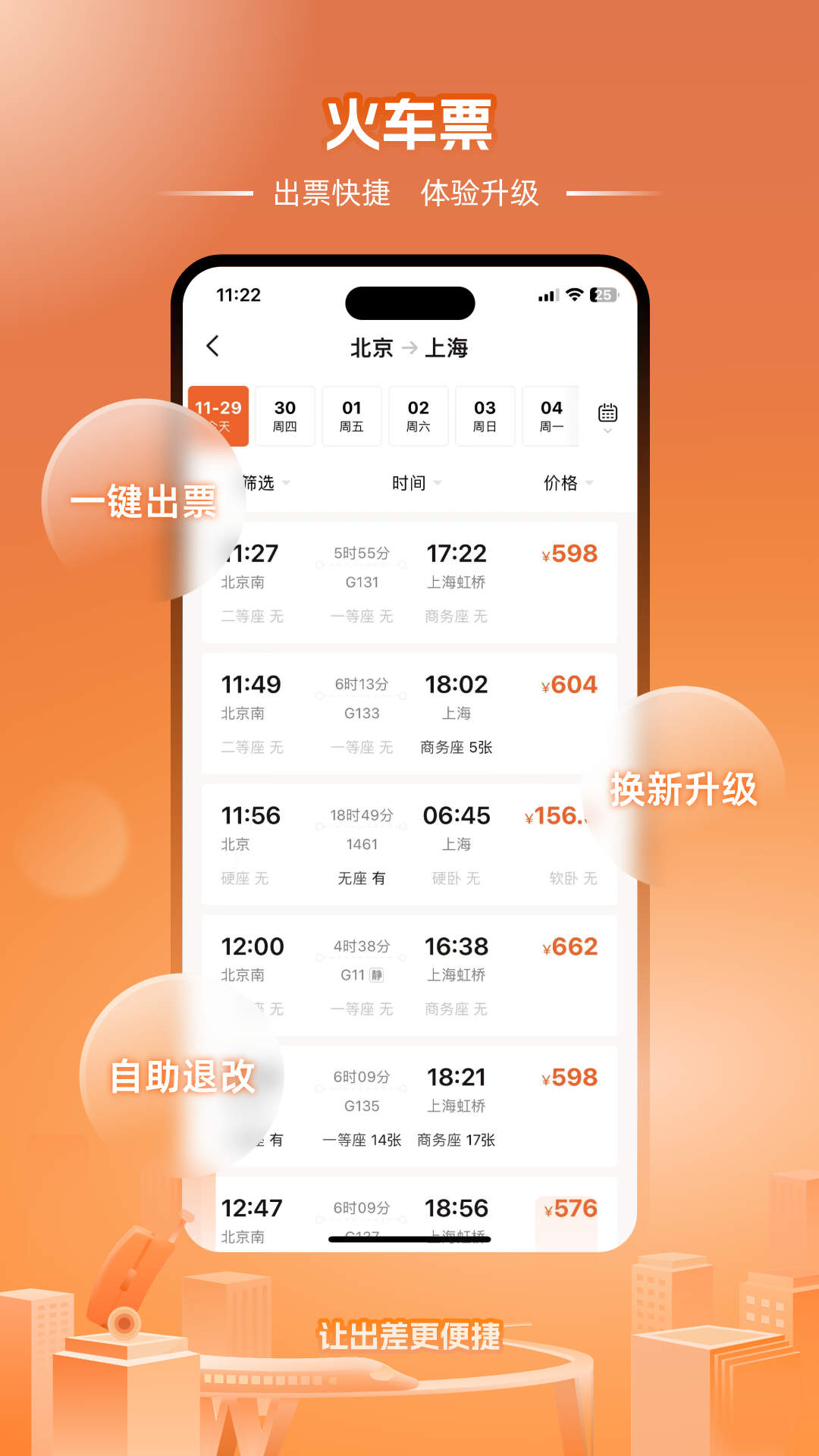 企橙商旅 2.1.1 安卓版 3