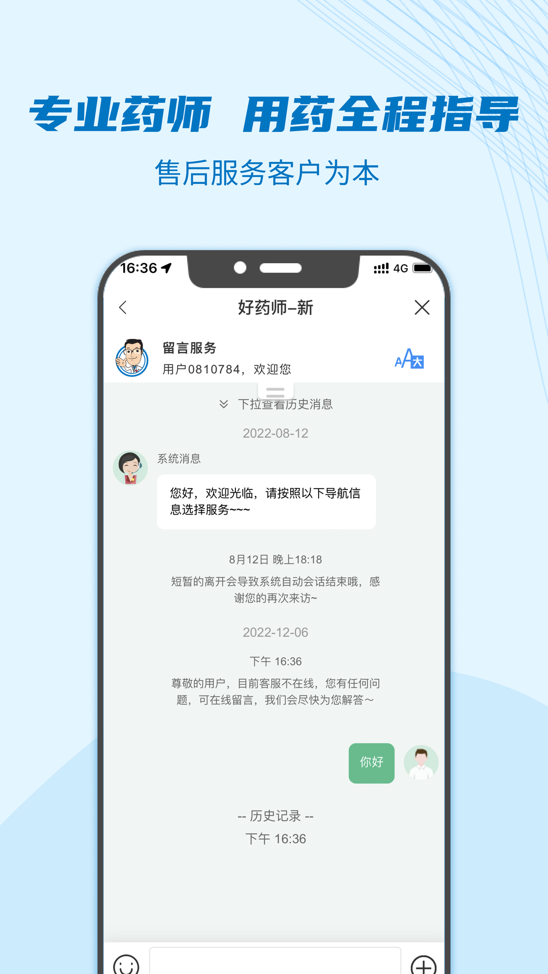 好药师 6.2.8 安卓版 1