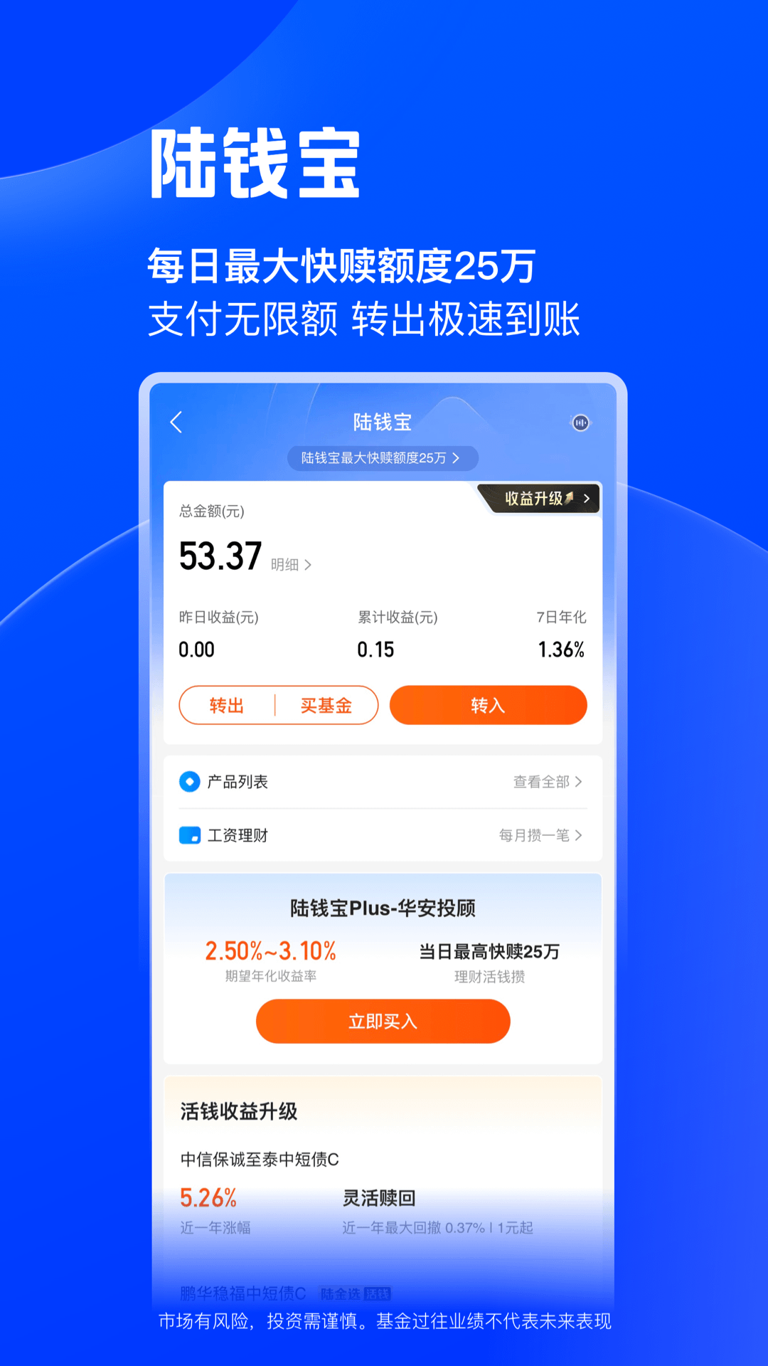 陆基金 9.17.1.0 安卓版 3