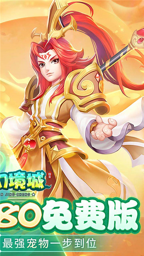 九州幻境城 v1.0 最新版 1
