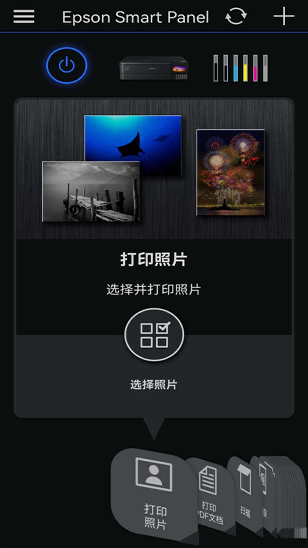 Epson Smart Panel 5.0.2 安卓版 1