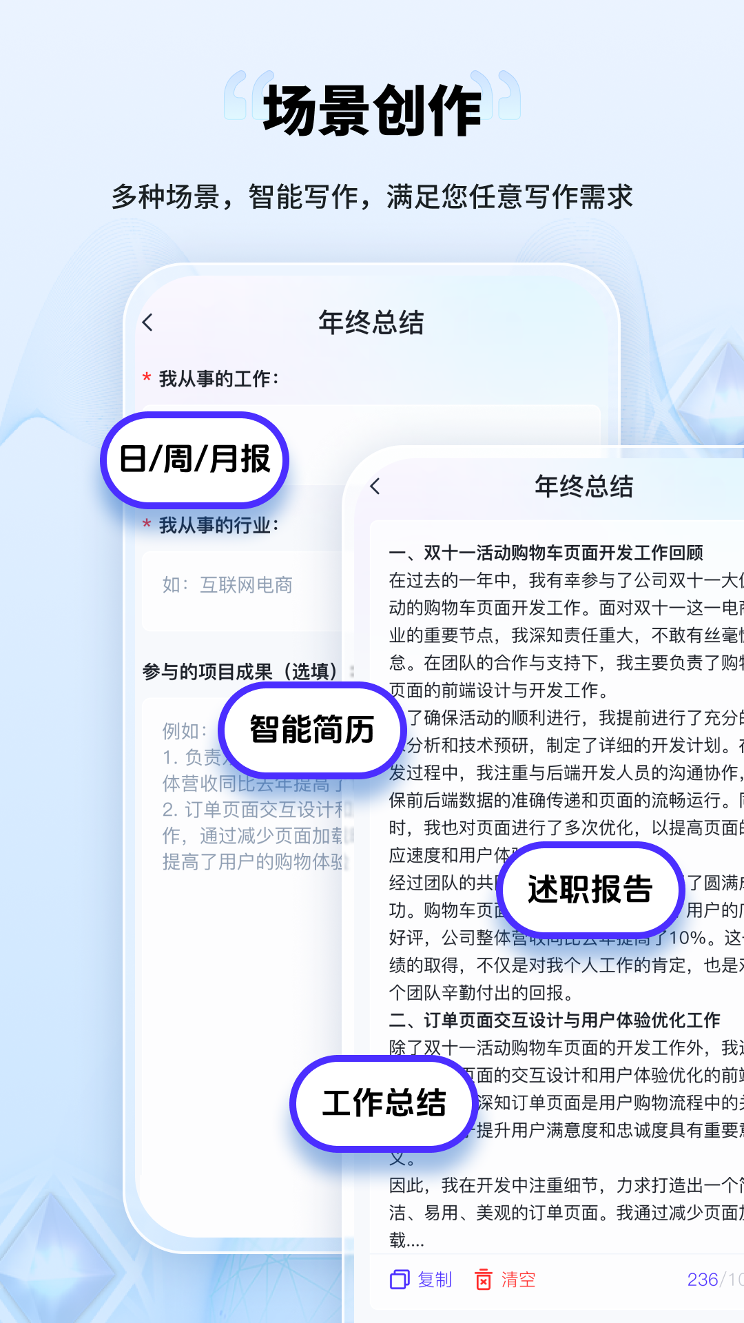 AI创作家 2.8.2.0 安卓版 2