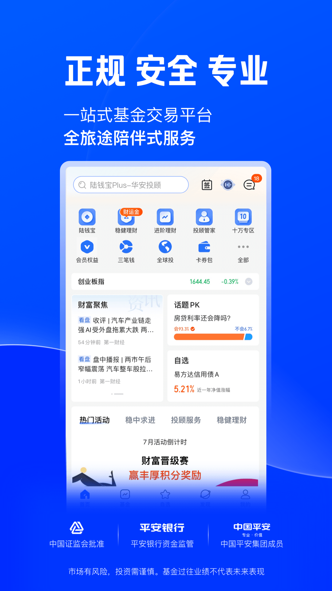 陆基金 9.17.1.0 安卓版 1