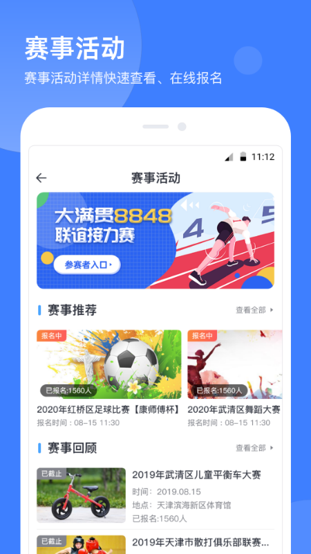 津门体育 2.6.2 安卓版 1