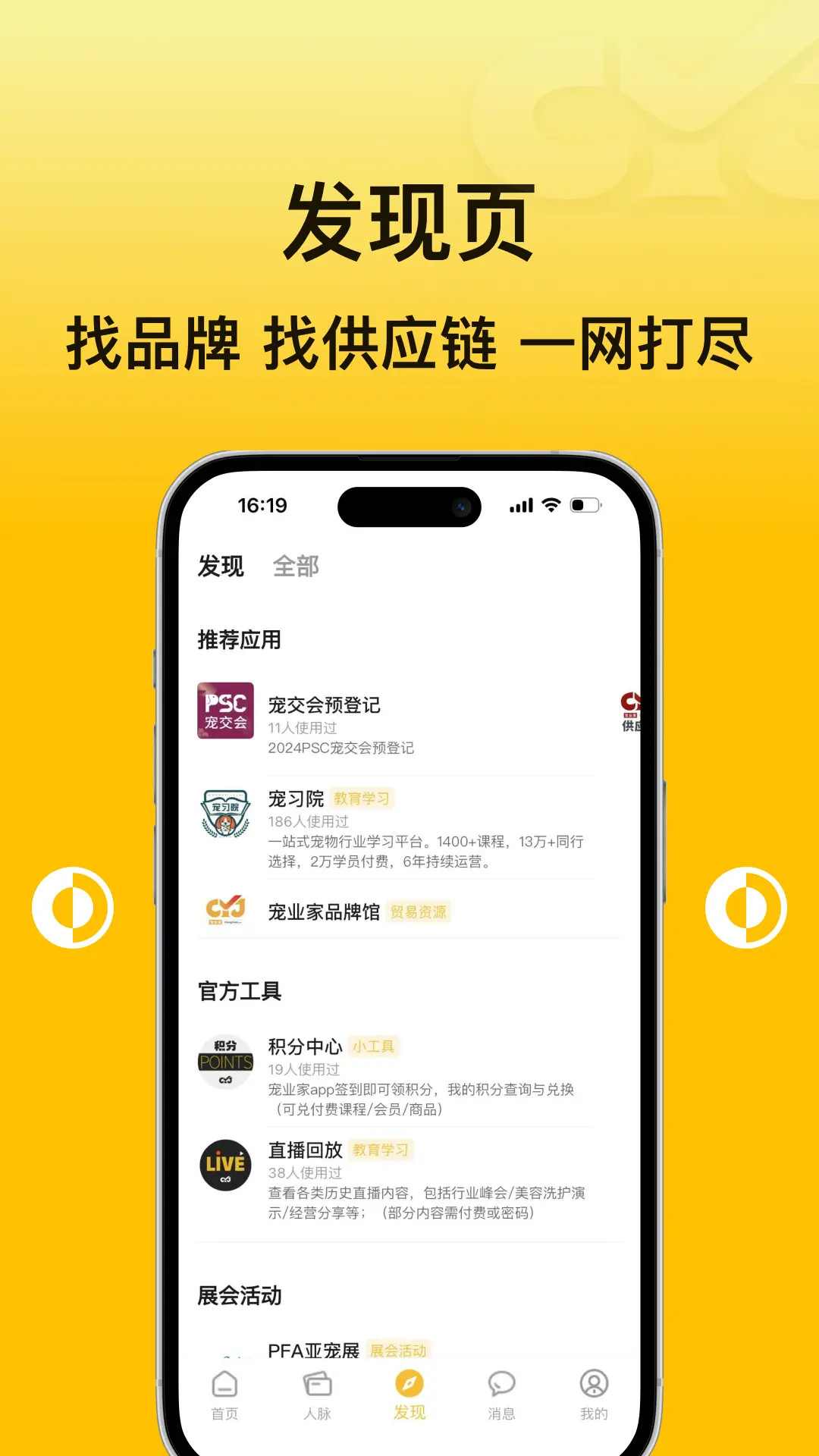 宠业家 4.0.3 安卓版 3