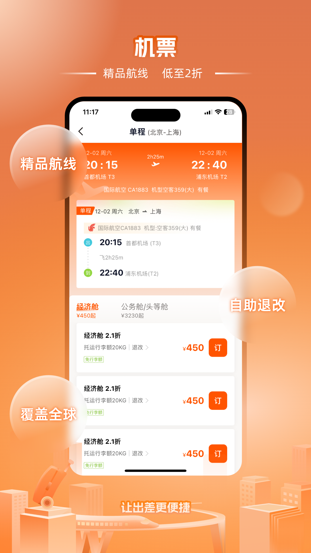 企橙商旅 2.1.1 安卓版 2