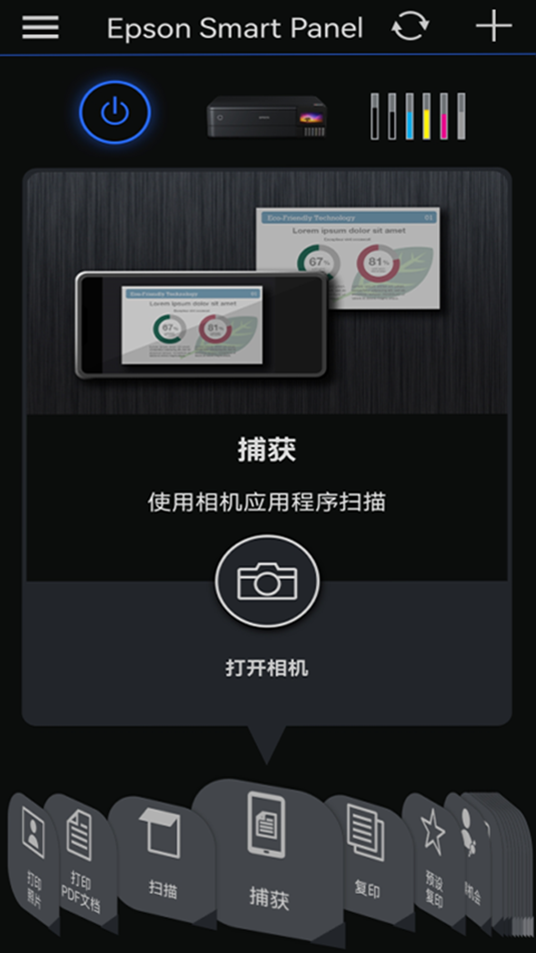 Epson Smart Panel 5.0.2 安卓版 3